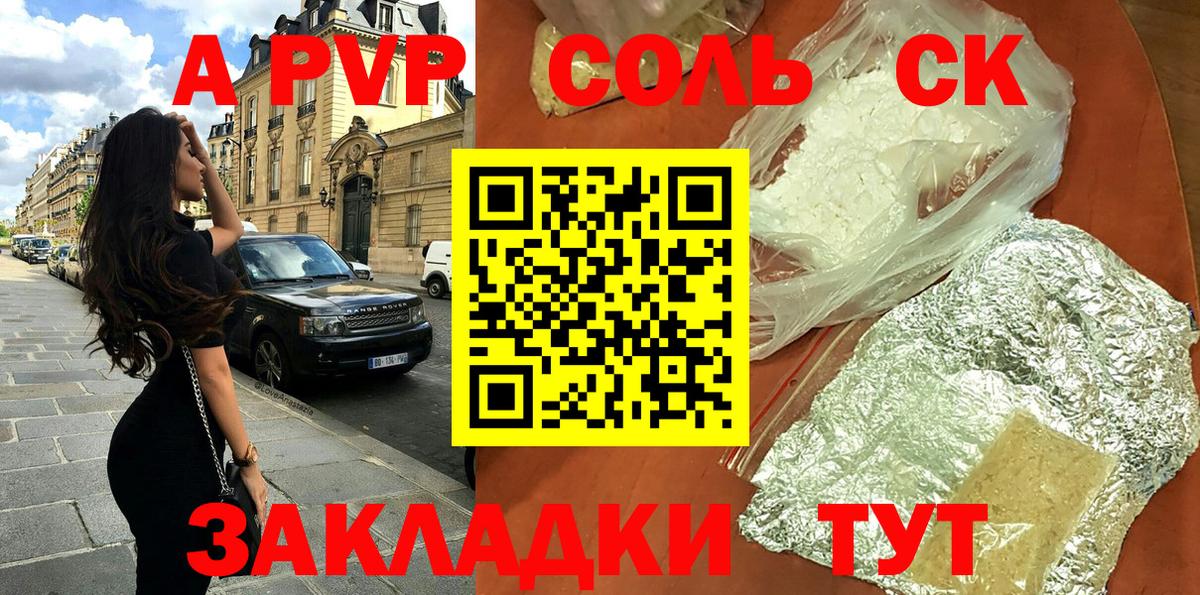 Альфа ПВП кристаллы  А ПВП кристаллы  Армавир  Вход с VPN 