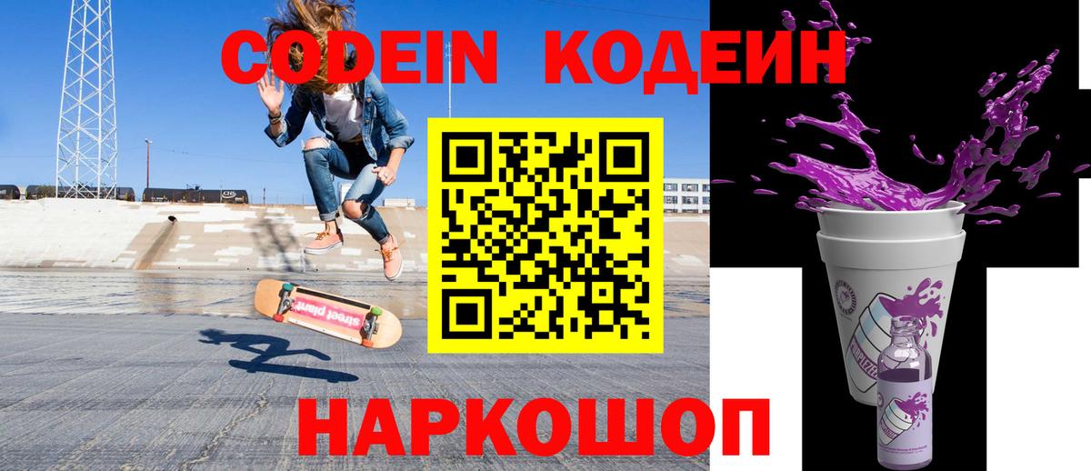 Армавир  Кодеиновый сироп Lean напиток Lean (лин)  Codein Purple Drank  Вход с VPN 