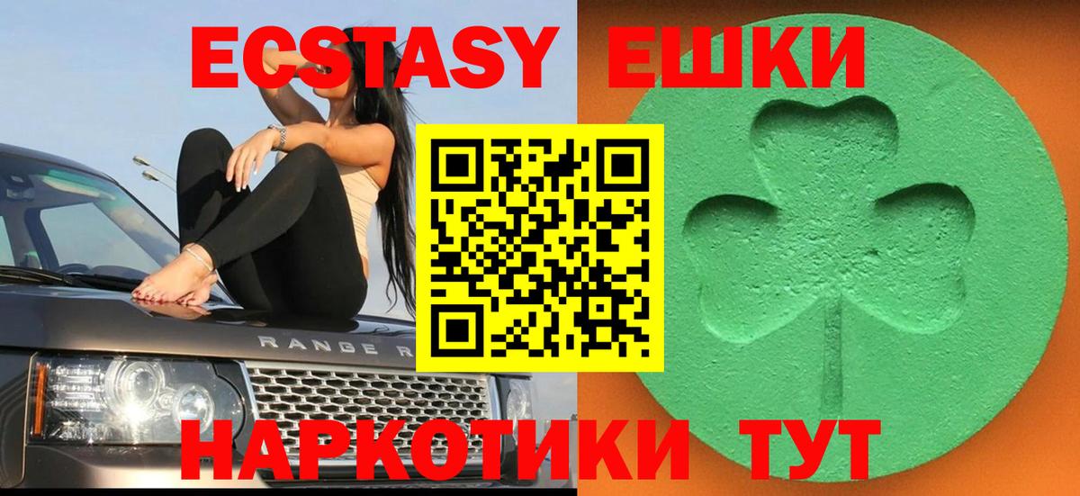 Ecstasy  OMG зеркало  Экстази 300 mg  Вход с VPN  Армавир  Ecstasy 280мг 