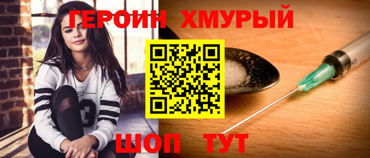 Героин  Вход с VPN  Армавир  Героин VHQ 
