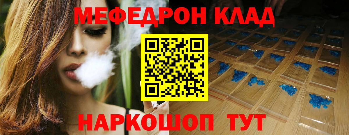 Мефедрон кристаллы Армавир