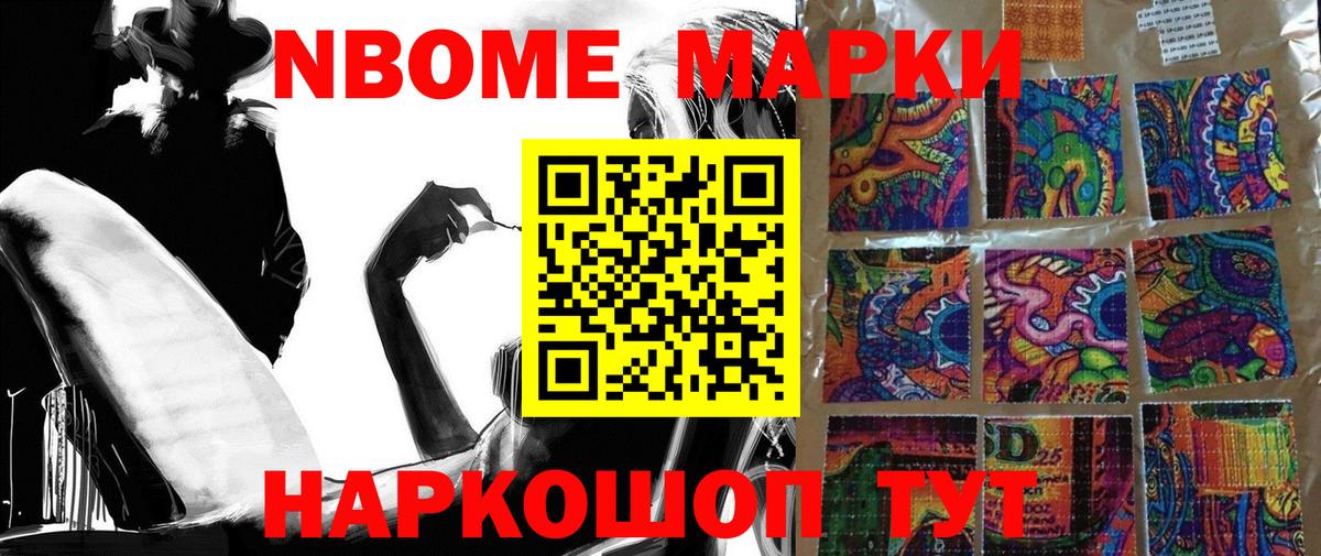 Марки N-bome  Марки N-bome 1500мкг  Марки N-bome 1500мкг  Вход с VPN  Армавир 