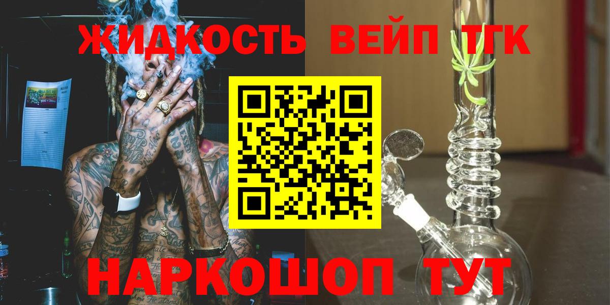 Армавир  где найти   Вход с VPN  Дистиллят ТГК вейп с тгк 